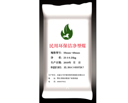 紅河工業(yè)環(huán)保潔凈型煤